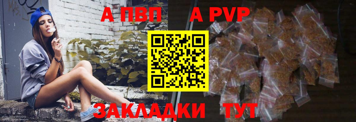 Alfa_PVP VHQ Гуково