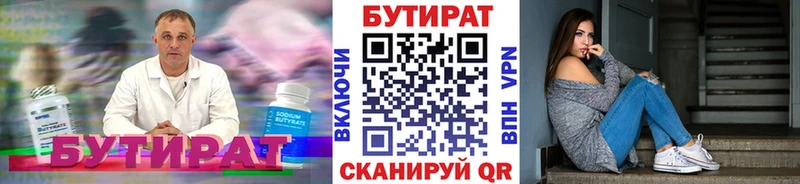 купить наркотики цена  Гуково  БУТИРАТ бутик 