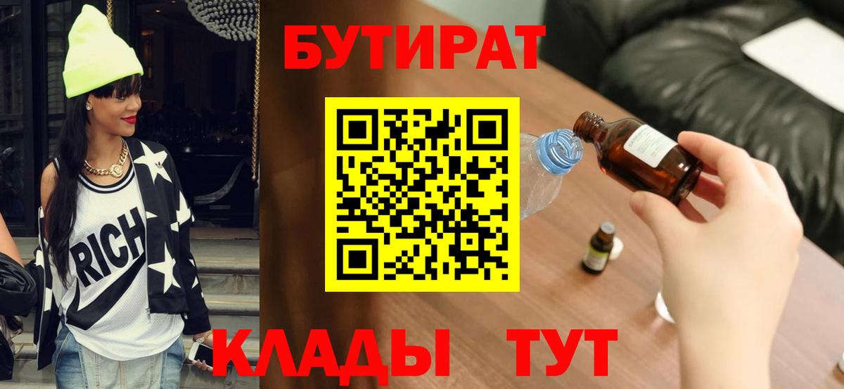 Бутират 1.4BDO Гуково