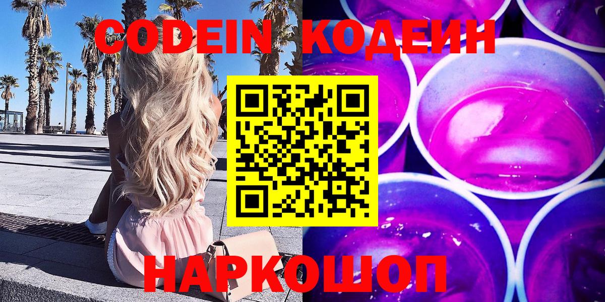 где продают   Кодеиновый сироп Lean Purple Drank  Гуково  Вход с VPN  Кодеиновый сироп Lean Purple Drank 