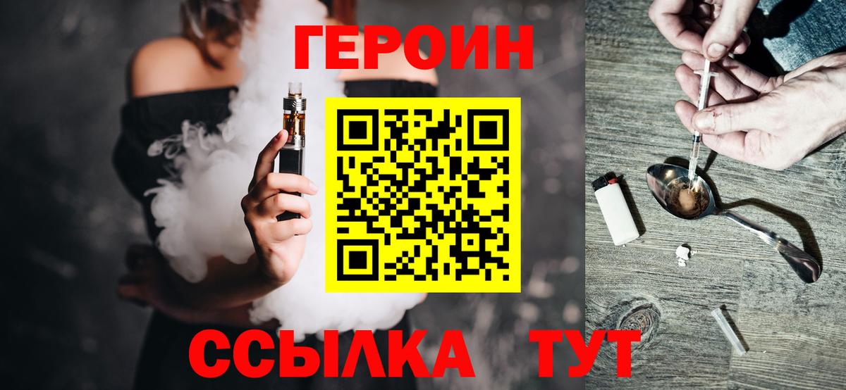 ГЕРОИН VHQ Гуково