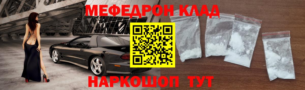 Мефедрон  МЕФ мяу мяу  Вход с VPN  МЕФ  Гуково  МЕФ кристаллы 