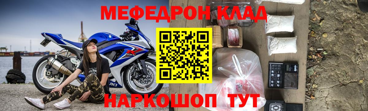 Мефедрон мука Гуково