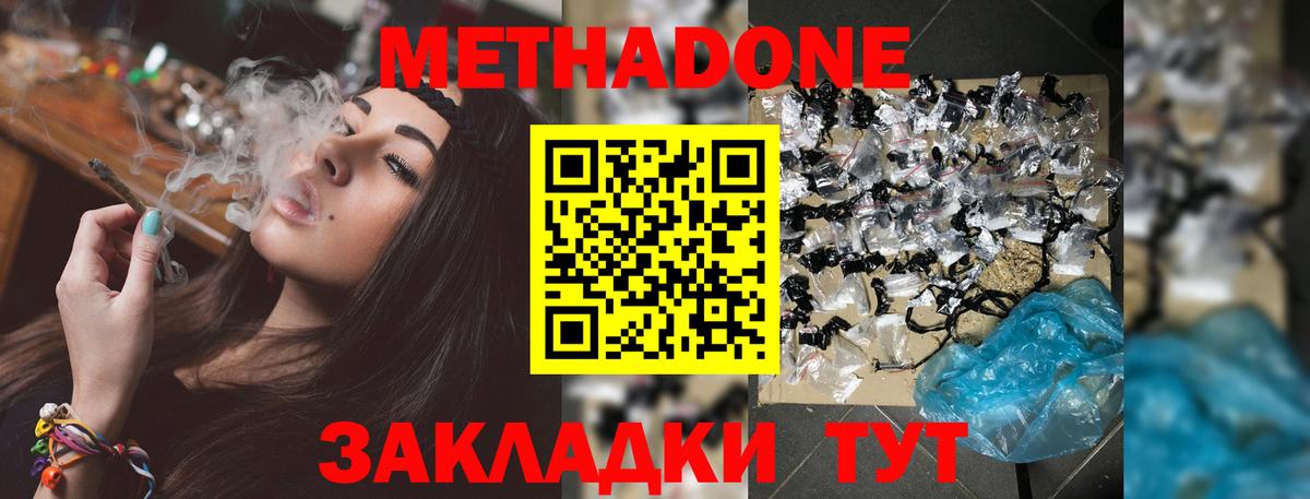 это состав  МЕТАДОН methadone  Вход с VPN  МЕТАДОН methadone  Гуково 